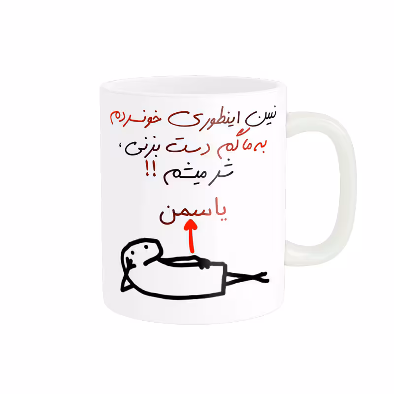 خرید ماگ-لیوان راسای  شرمیشم اسم یاسمن