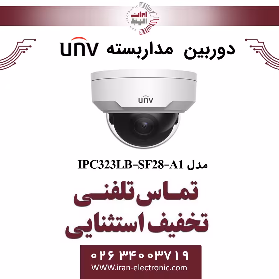 دوربین مداربسته IP دام وندال یونی ویو مدل UNV IPC323LB-SF28-A1