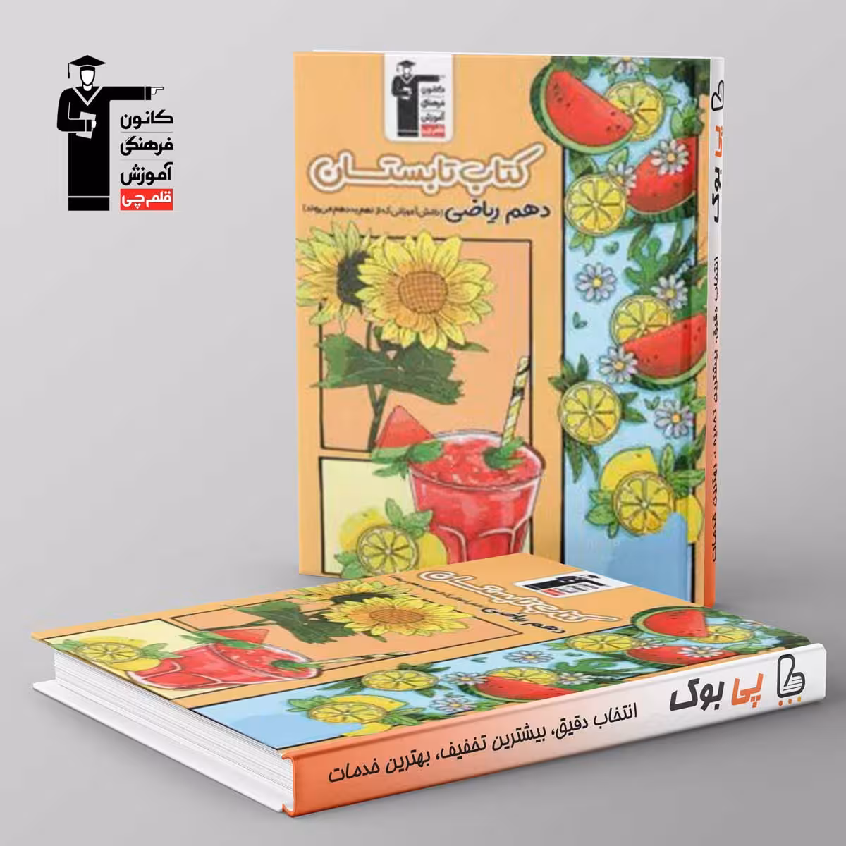 تابستان دهم ریاضی قلم چی