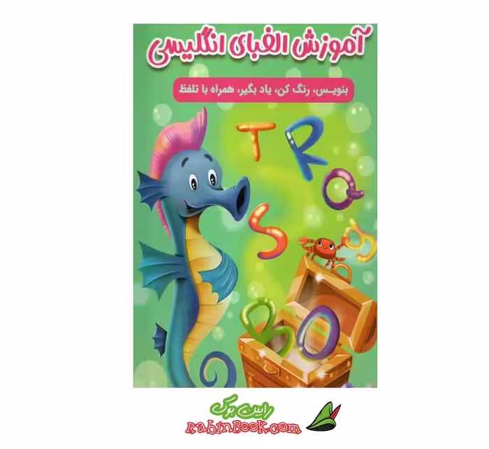 کتاب آموزش الفبای انگلیسی بنویس، رنگ کن، یاد بگیر