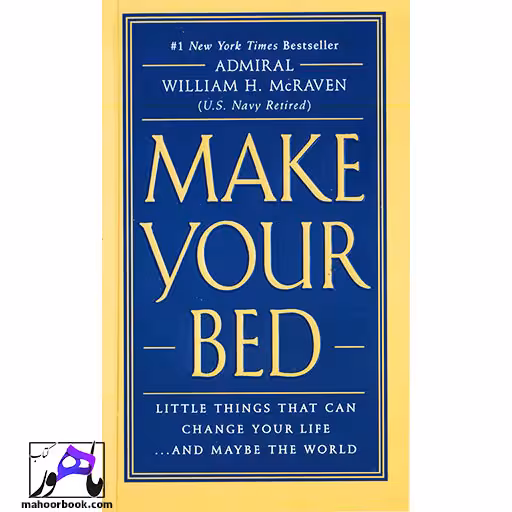 Make your bed | تخت خوابت را مرتب کن