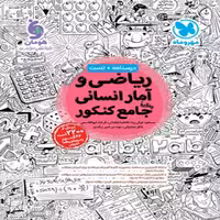 ریاضی امار جامع کنکور مهروماه1402