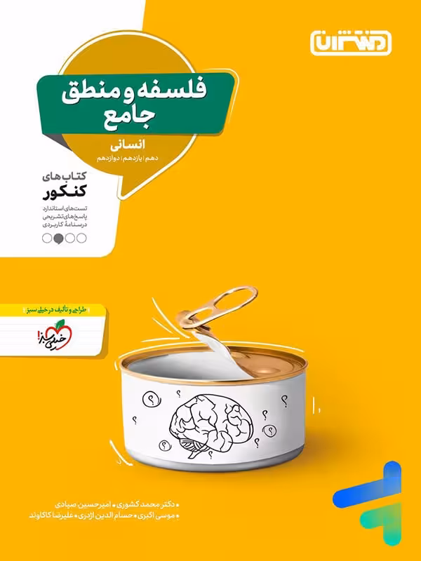فلسفه و منطق جامع کنکور منتشران
