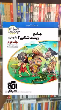 جامع زیست شناسی یازدهم جلد دوم نشر الگو - بانک کتاب ماندگار-قیمت-خرید-کتاب-کمک-درسی-کنکور-دانشگاهی