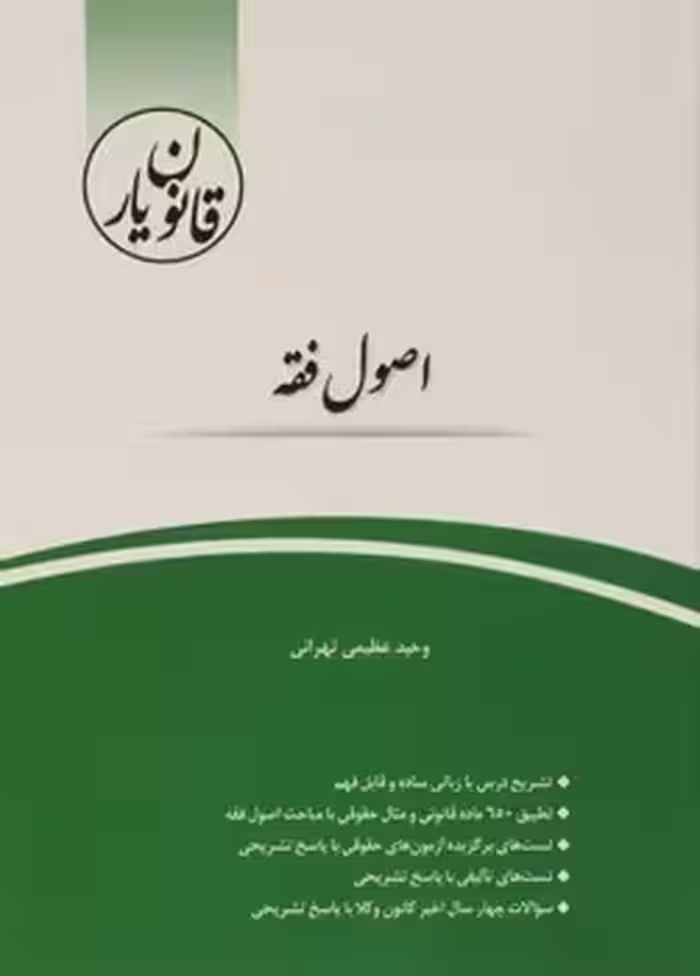 قانون یار اصول فقه