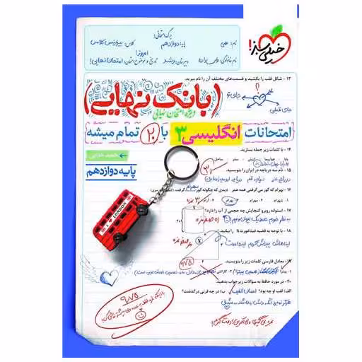 کتاب بانک نهایی زبان انگلیسی دوازدهم (4568) اثر حمید خزایی