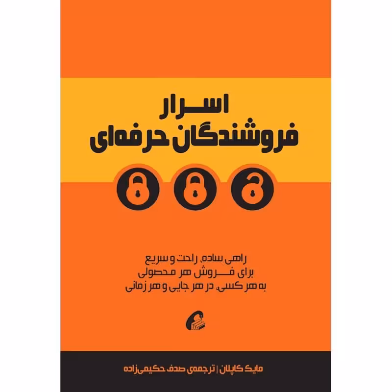 اسرار فروشندگان حرفهای