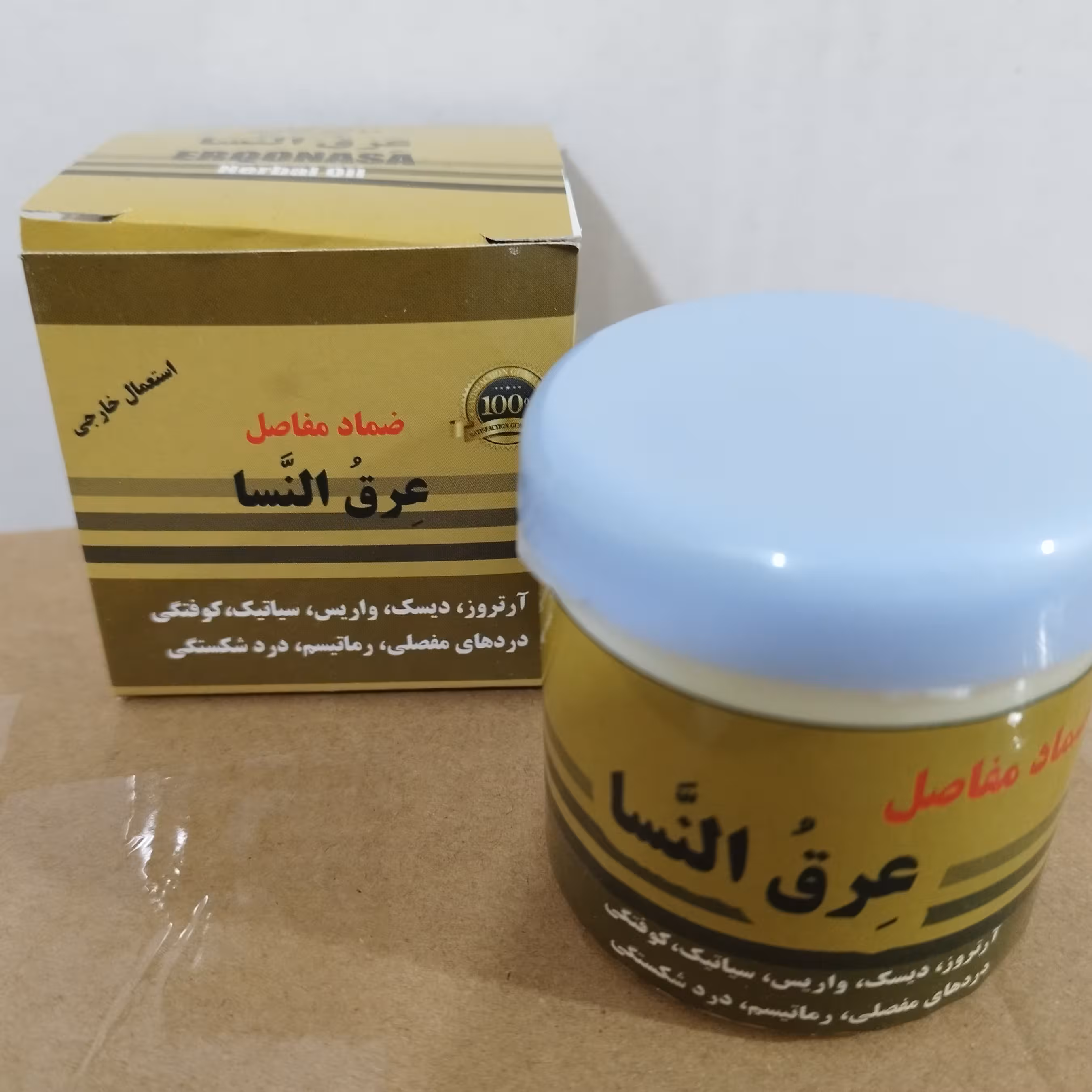 ضماد مفاصل عرق النسا