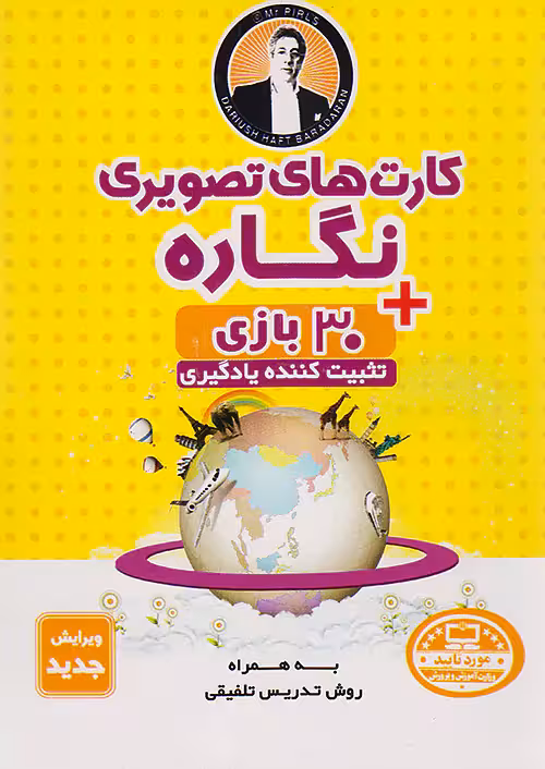 کارت های تصویری نگاره نشر فرای علم