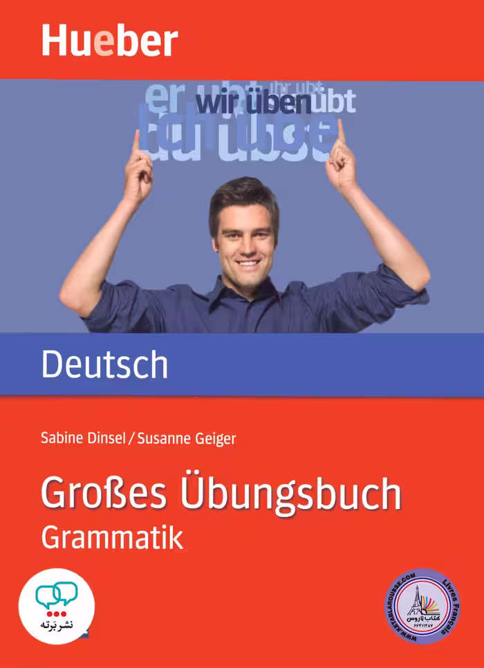 کتاب گرامر آلمانی گروبز اوبونگزبوخ گراماتیک grobes ubungsbuch grammatik A2-B2