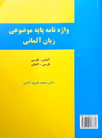 واژه نامه پایه موضوعی زبان آلمانی