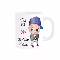 خرید ماگ-لیوان   لیوان شخصی  نویان کد 012789