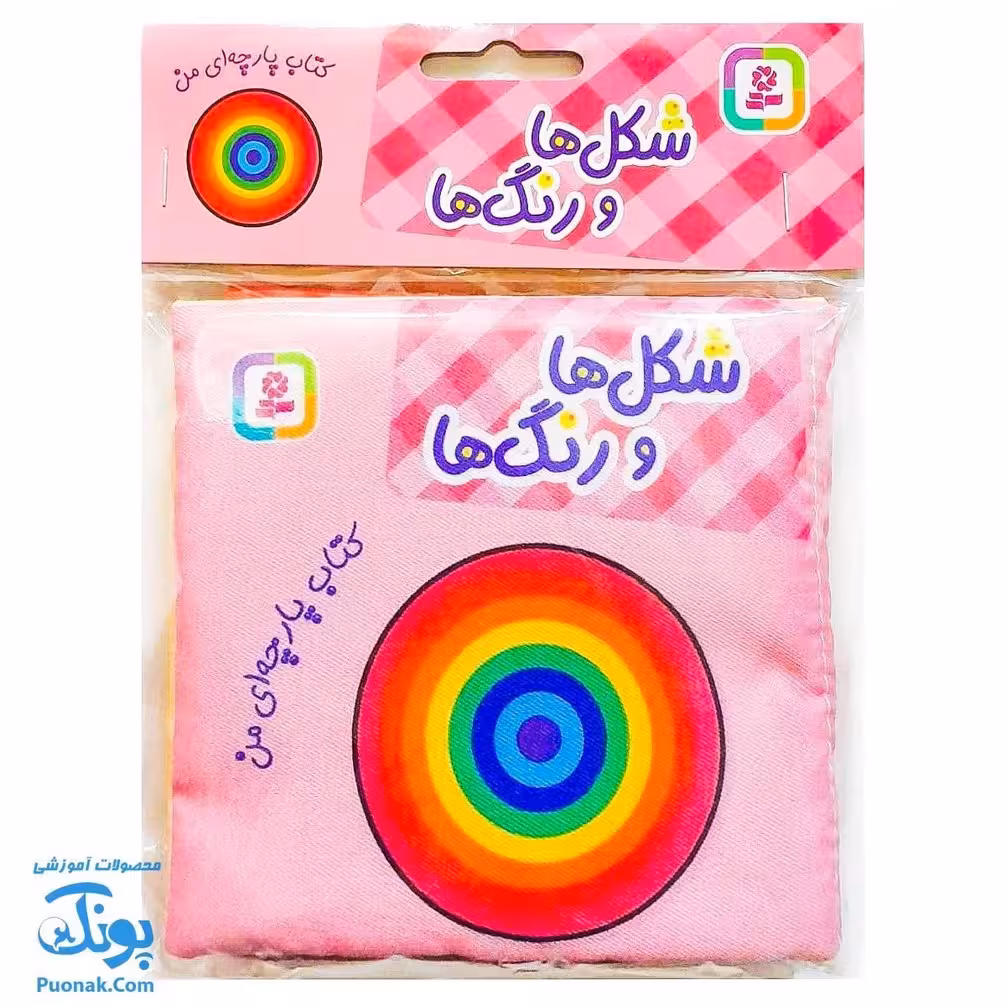 کتاب پارچه ای من (شکل ها و رنگ ها) – دو زبانه