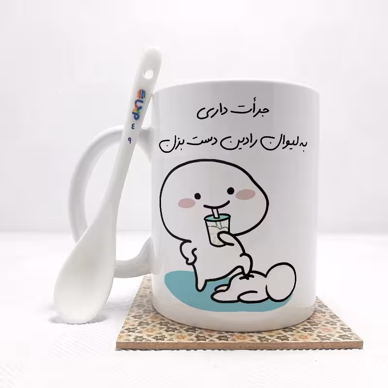 خرید ماگ-لیوان   جرات داری به لیوان رادین دست بزن (تمام نام ها موجود است) بدون .،زیر لیوانی  . کد 49