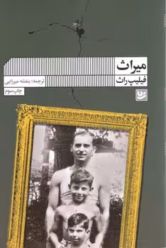 میراث