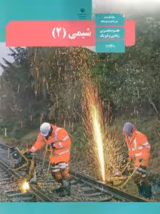 درسی شیمی یازدهم