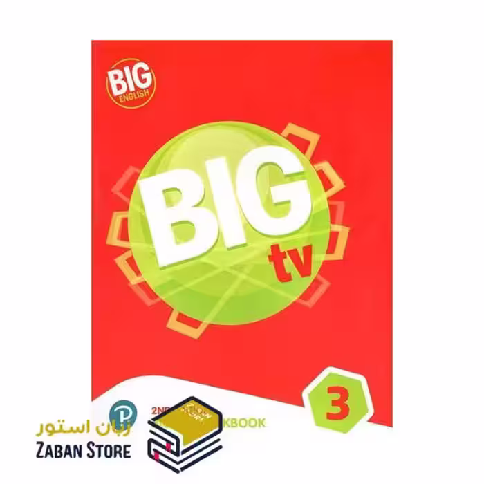 Big English 3 Big TV Workbook 2nd Edition بیگ انگلیش سه بیگ تی وی ویرایش دوم