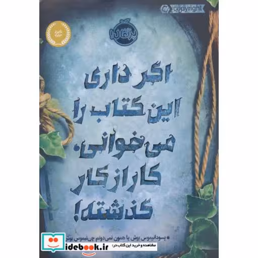 کتاب اگر داری این کتاب را می خوانی کار از کار گذشته
