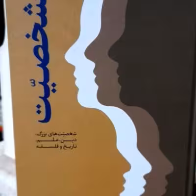 کتاب شخصیت