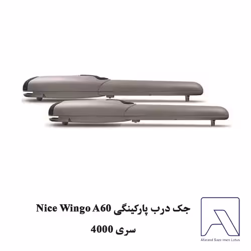 جک درب پارکینگی Nice Wingo A60 سری 4000