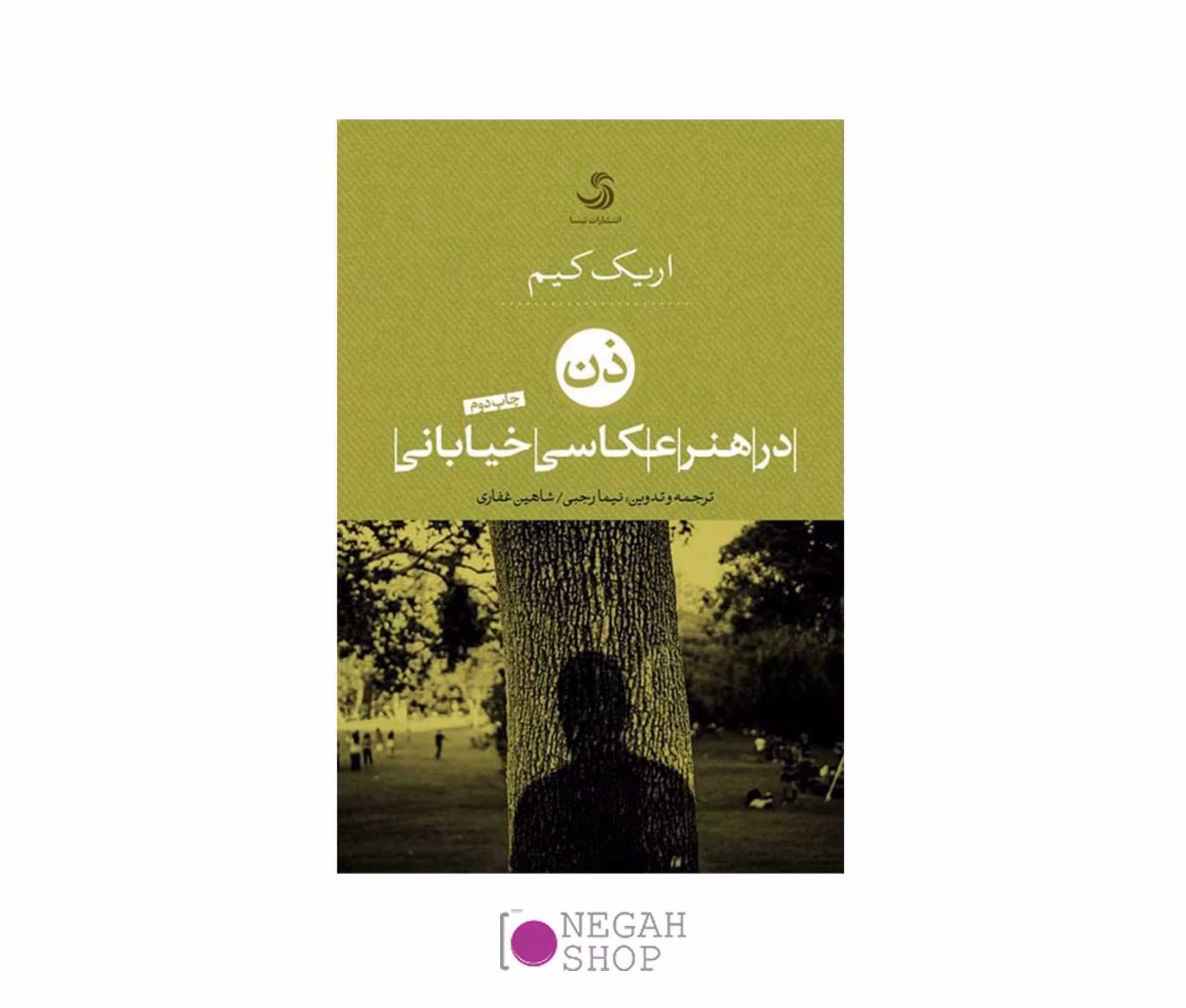کتاب ذن در هنر عکاسی خیابانی