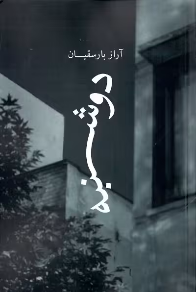 دوشنبه