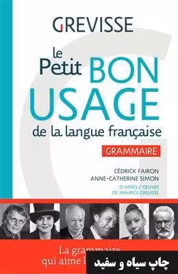 کتاب فرانسوی ل پتیت بون Le petit Bon usage de la langue française
