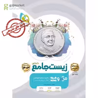 پاسخ های تشریحی بانک تست زیست جامع کنکور میکرو گاج کنکور 1403 جلد دوم