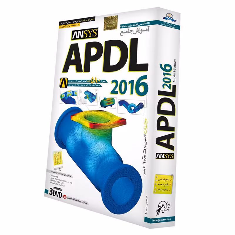 نرم افزار Ansys APDL 2016 نشر دنیای نرم افزار سینا