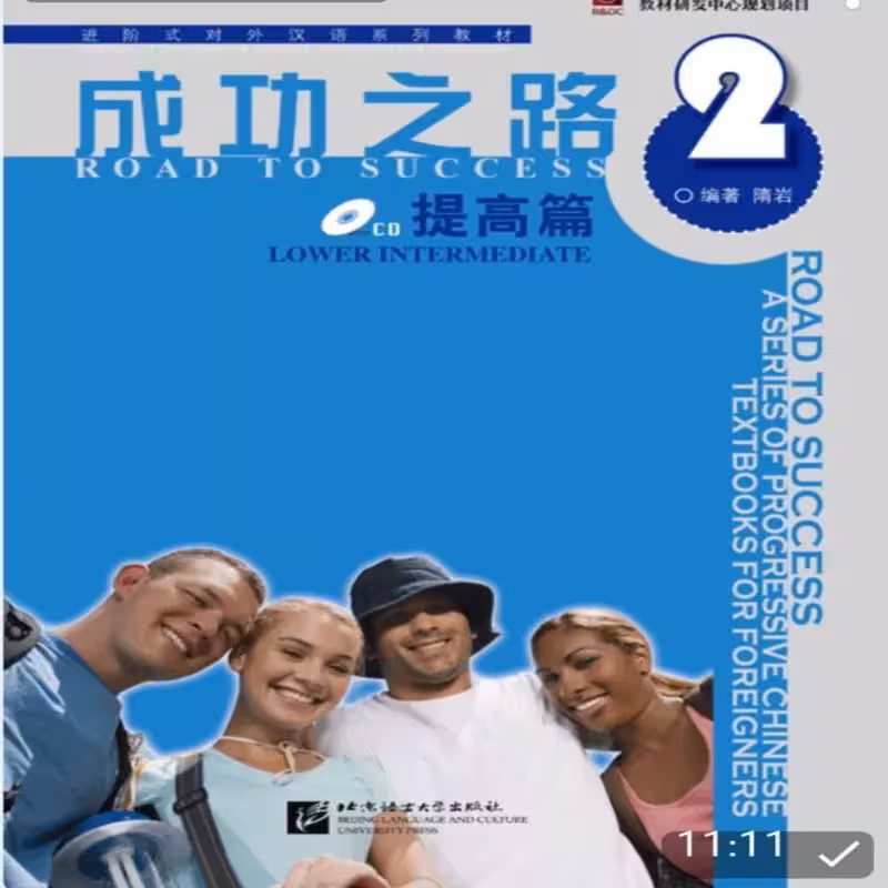 رد تو ساکسس چاینیز لاور اینترمدیت 2 | خرید کتاب زبان چینی Road to Success Chinese Lower Intermediate 2