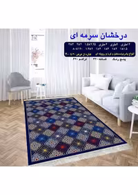 گلیم فرش ماشینی 400 شانه آکرلیک کاشان- طرح درخشان سورمه ای