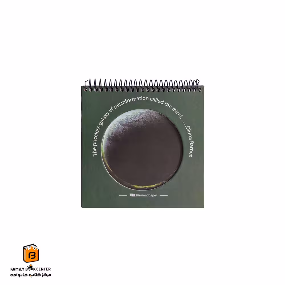 دفترچه مربع کوچک سیاره هیرمند (Hirmandpaper)