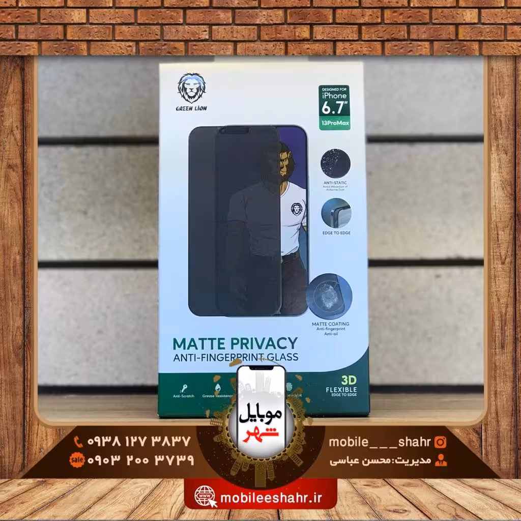 گلس مات پرایوسی سری 13 گرین مدل Green Matte Privacy Glass 13/13pro/13ProMax