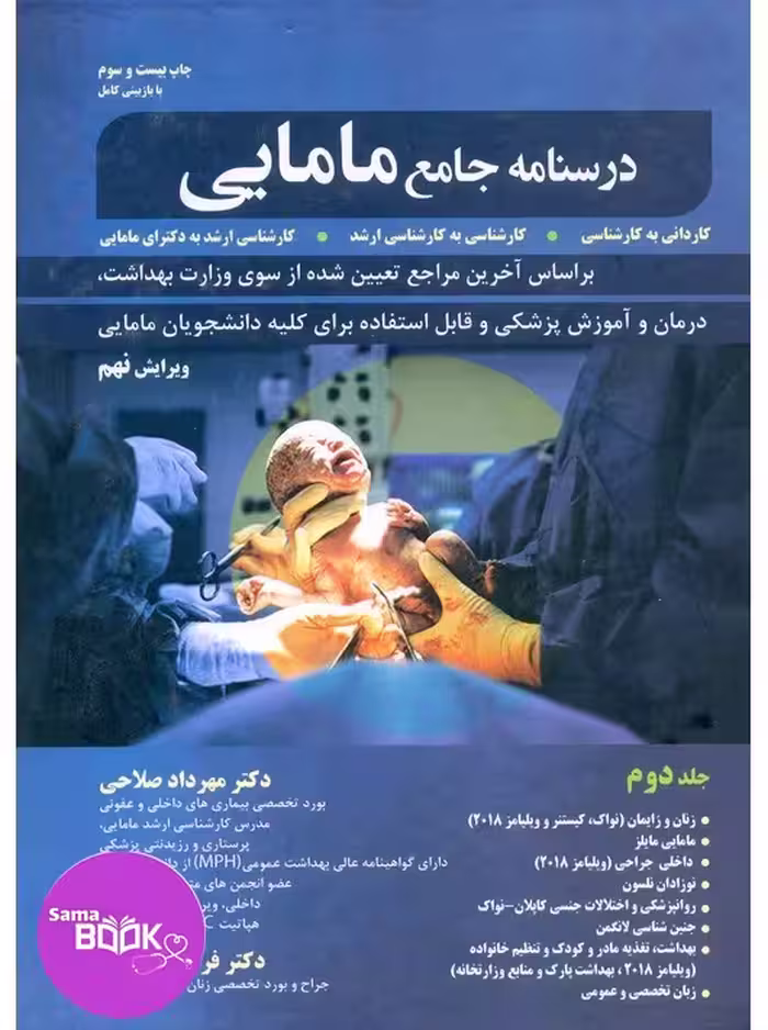 درسنامه جامع مامایی جلد دوم
