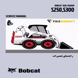 راهنمای تعميرات اسکيد لودر بابکت مدل S250,S300