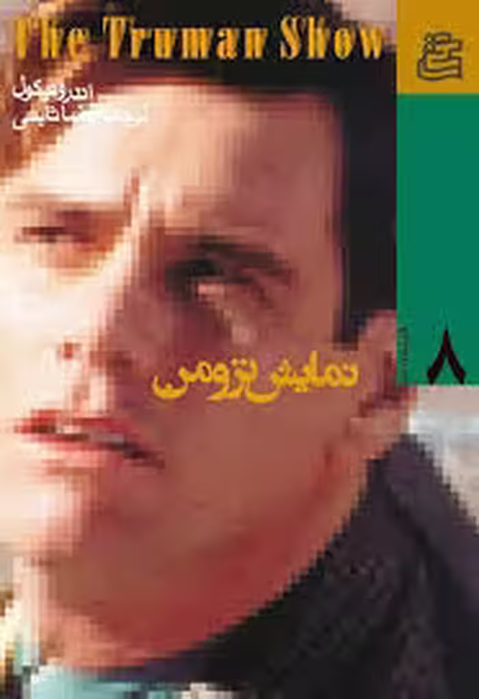 کتاب نمایش ترومن