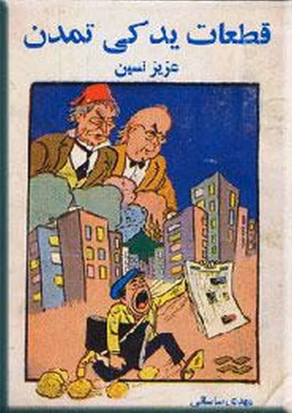 قطعات یدکی‌تمدن  عزیزنسین  یوبوک