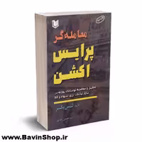معامله گر پرایس اکشن اثر لنس بگز انتشارات آراد کتاب