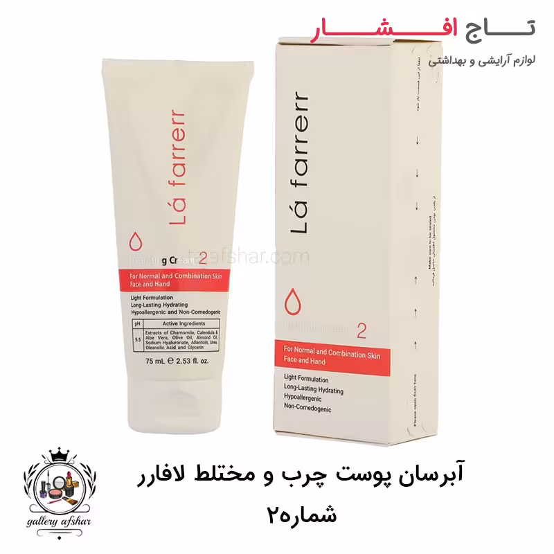 کرم آبرسان پوست چرب و مختلط لافارر