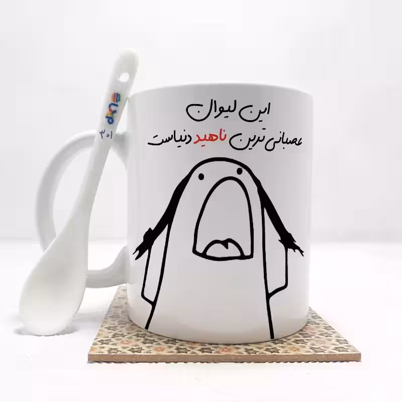 خرید ماگ-لیوان   این لیوان عصبانی ترین ناهید دنیاست (باقابلیت تغییر نام)بدون .،زیر لیوانی  . کد 301