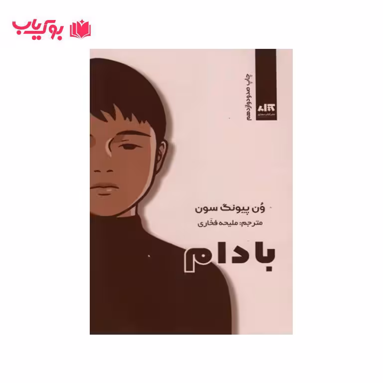بادام(ملیحه فخاری)