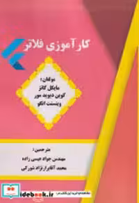 کتاب کارآموزی فلاتر