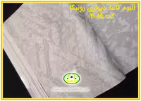 کاغذ دیواری رونیکا مدرن طوسی کد:4015(Ronika)