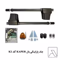 جک پارکینگی یال KAPER کد K2