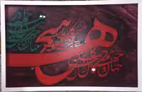 تابلو نقاشی خط “هیچ”