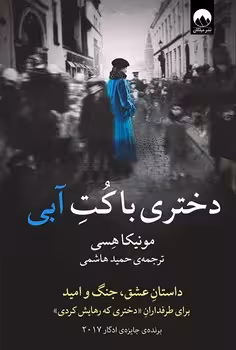 دختری با کت آبی | مرکز فرهنگی آبی