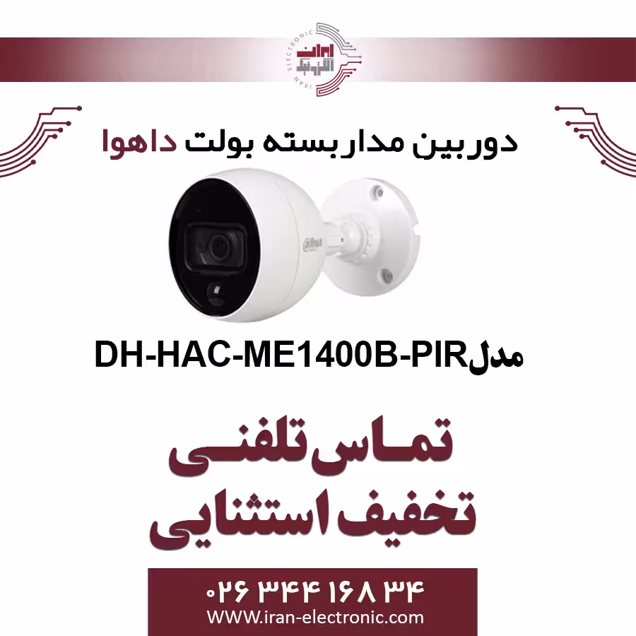 دوربین مداربسته بولت داهوا مدل Dahua DH-HAC-ME1400B-PIR