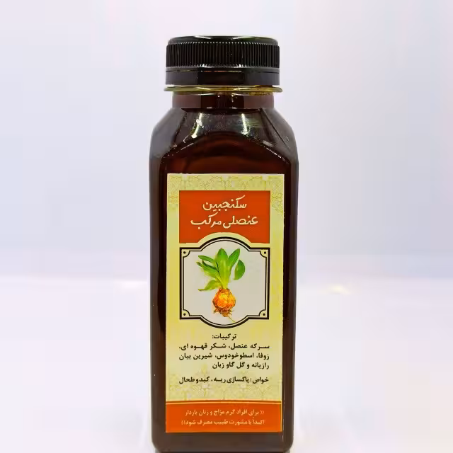 سکنجبین عنصلی مرکب ( 380 گرم)