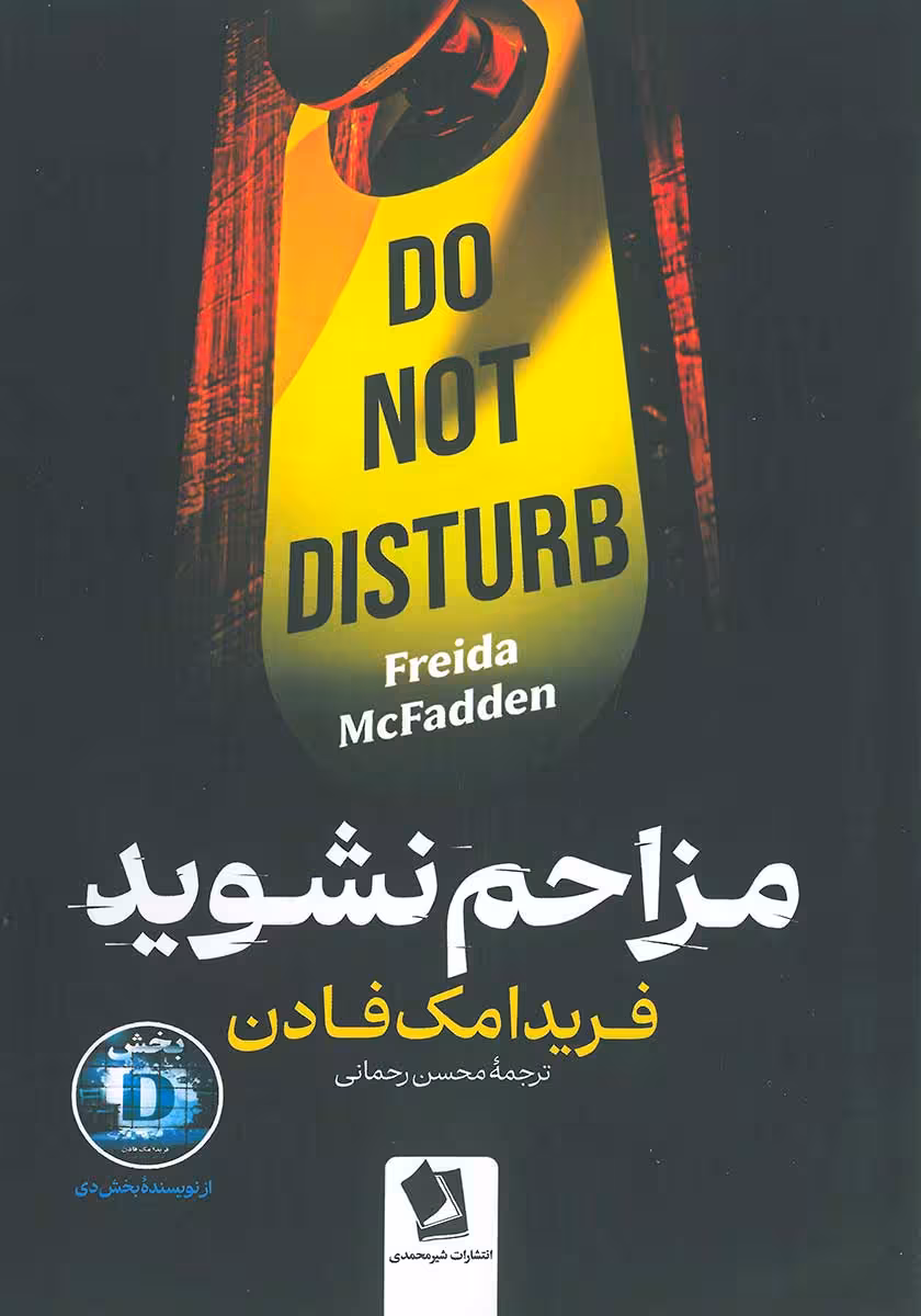 کتاب مزاحم نشوید