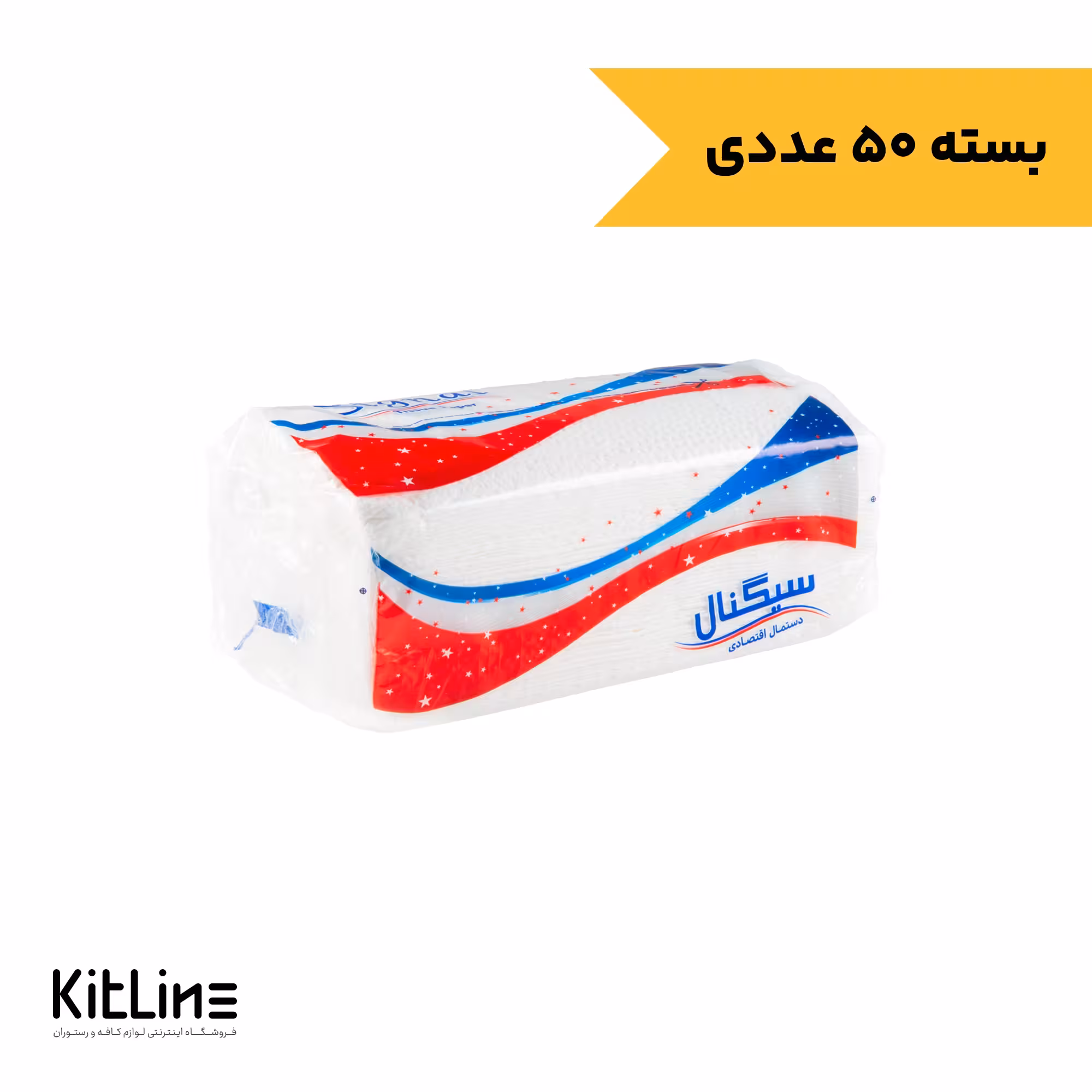دستمال کاغذی دو لایه 100 برگ سیگنال (بسته 50 عددی)